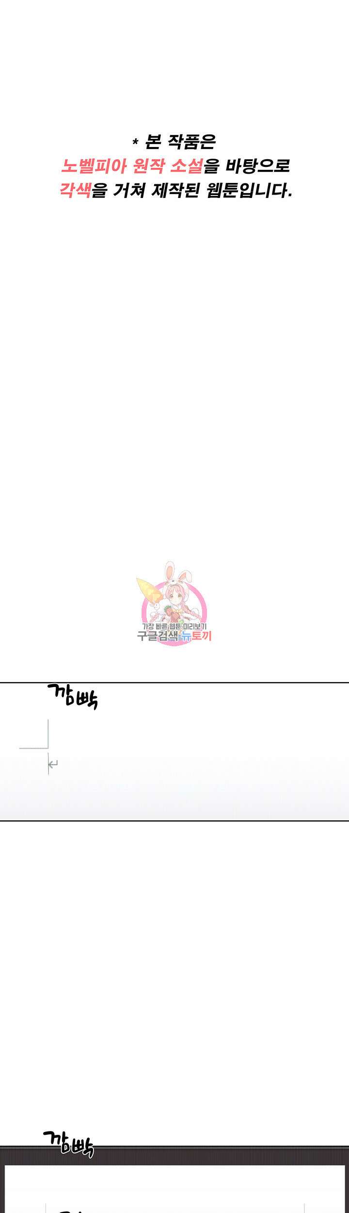 나의 일러레님! 1화 1