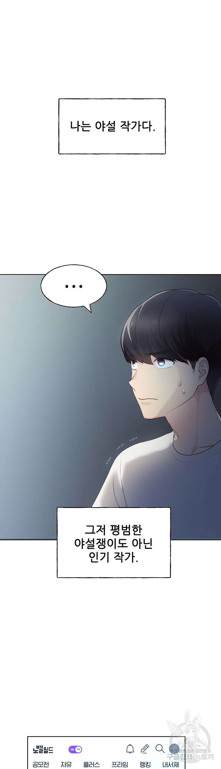 나의 일러레님! 1화 3