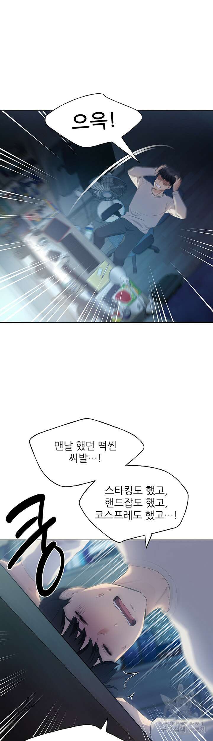 나의 일러레님! 1화 5