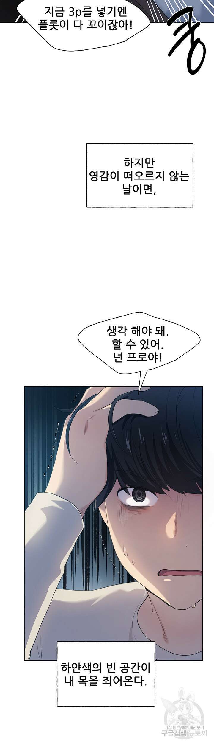 나의 일러레님! 1화 6