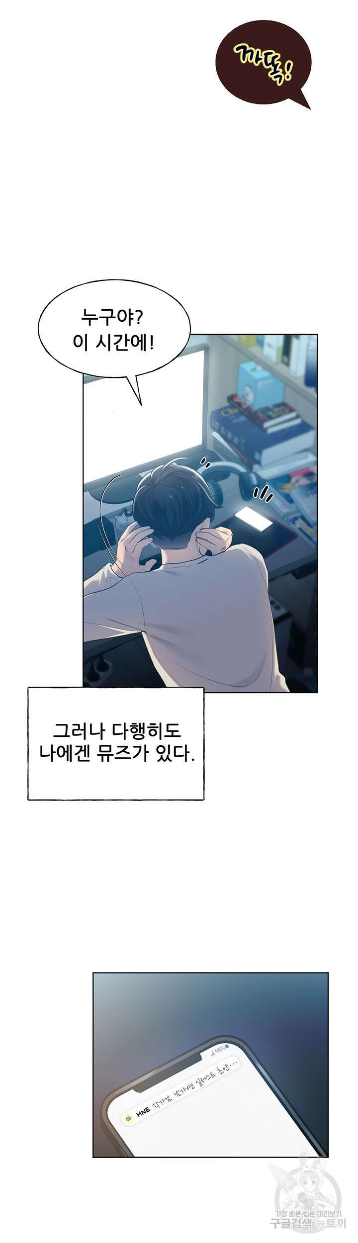나의 일러레님! 1화 7