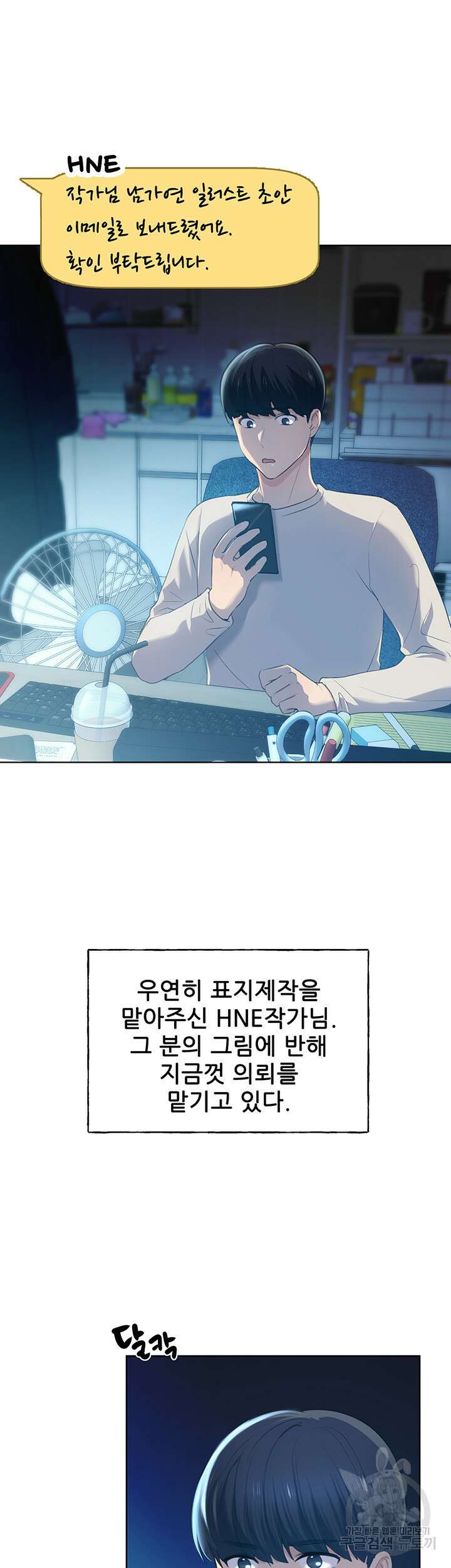 나의 일러레님! 1화 9