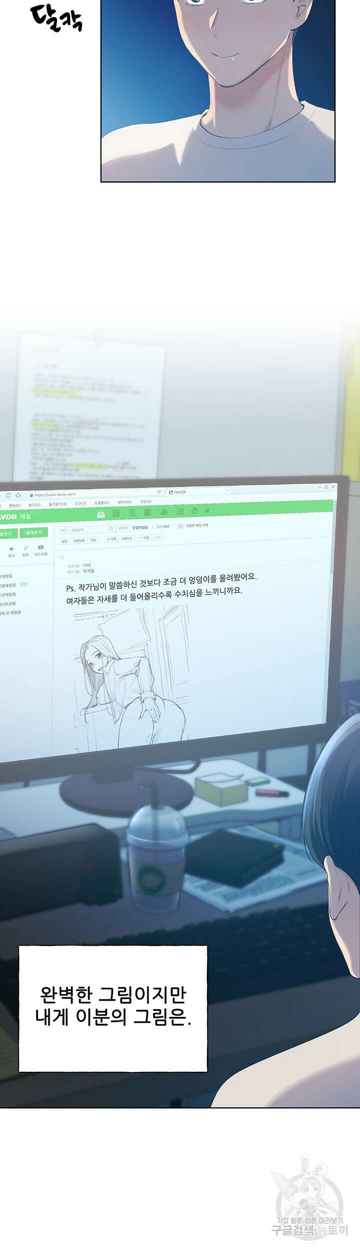 나의 일러레님! 1화 10