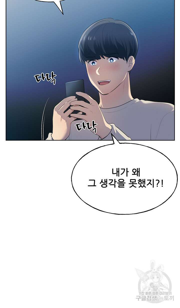 나의 일러레님! 1화 12