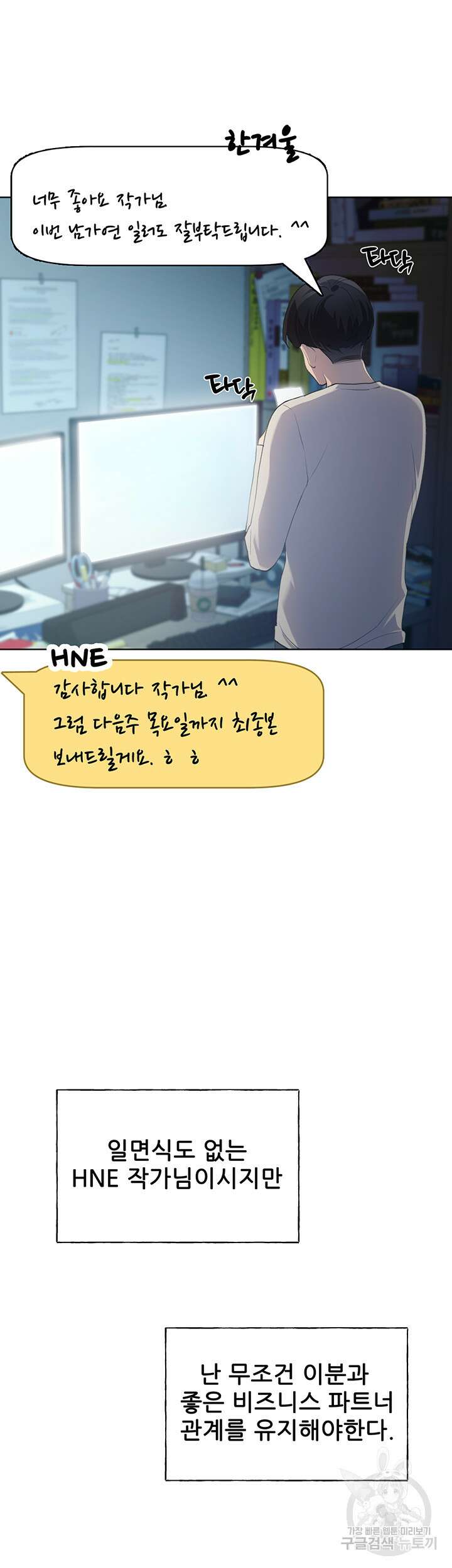 나의 일러레님! 1화 13