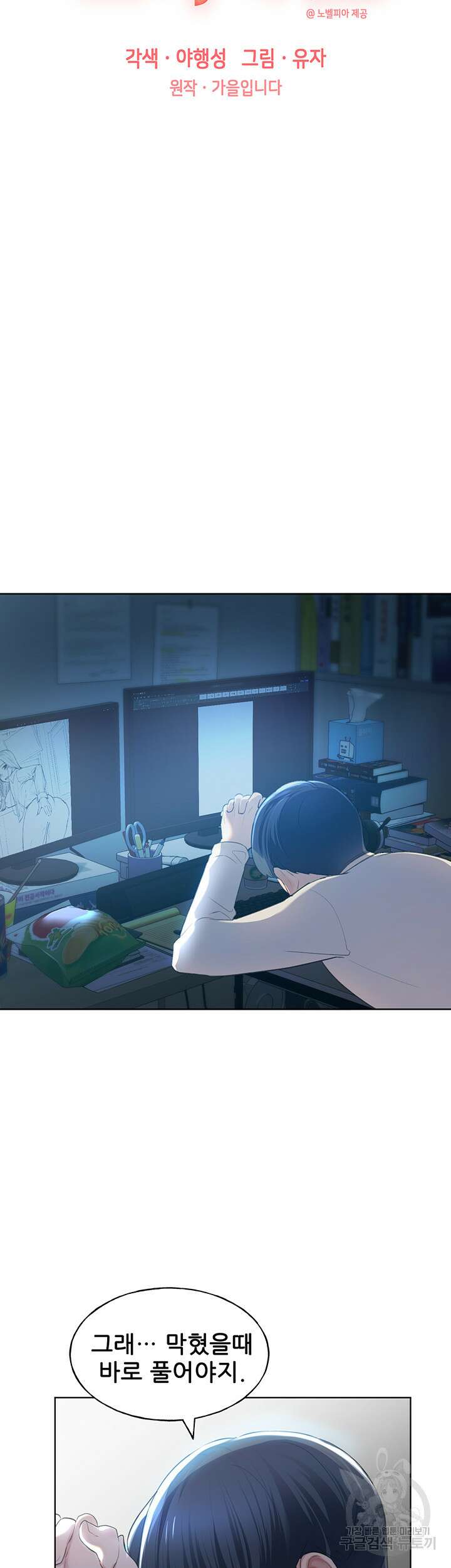 나의 일러레님! 1화 15