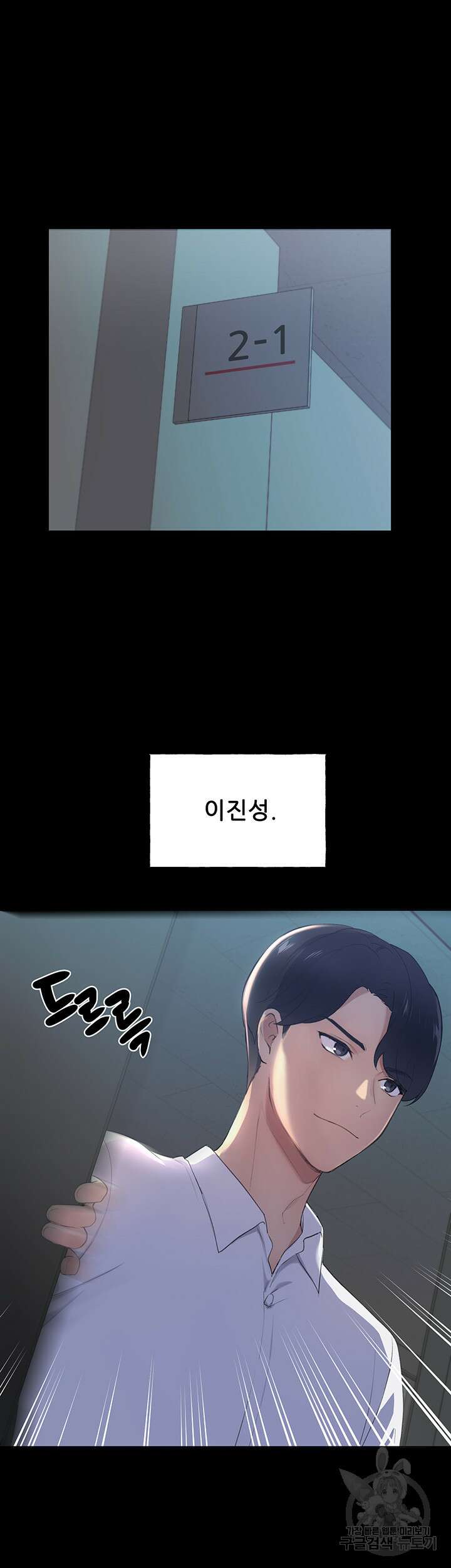 나의 일러레님! 1화 19