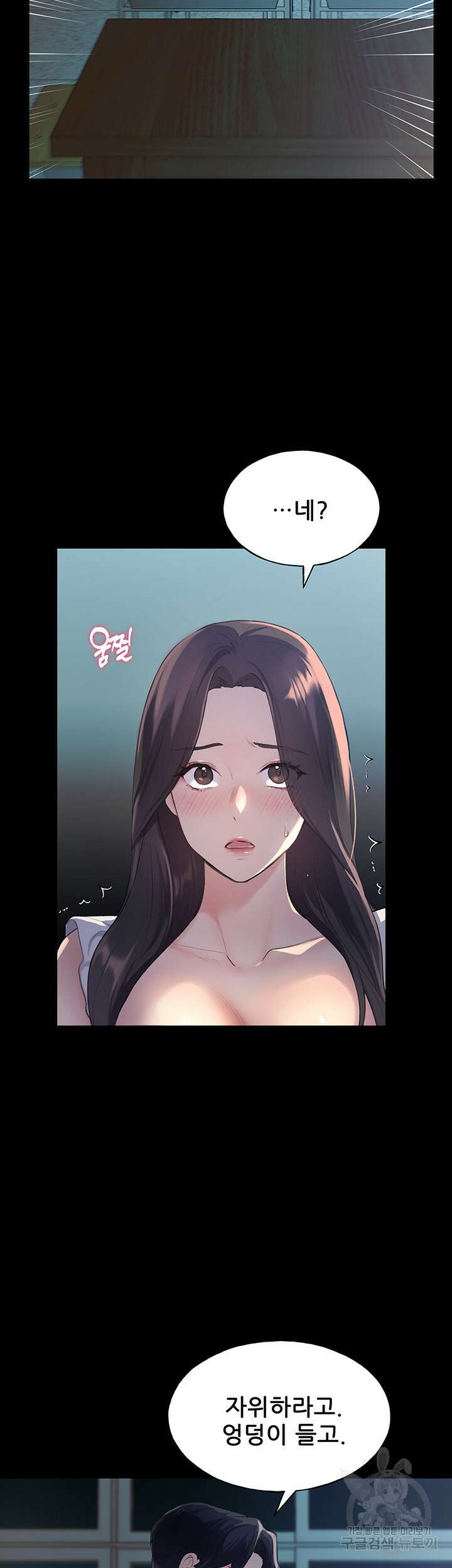 나의 일러레님! 1화 29