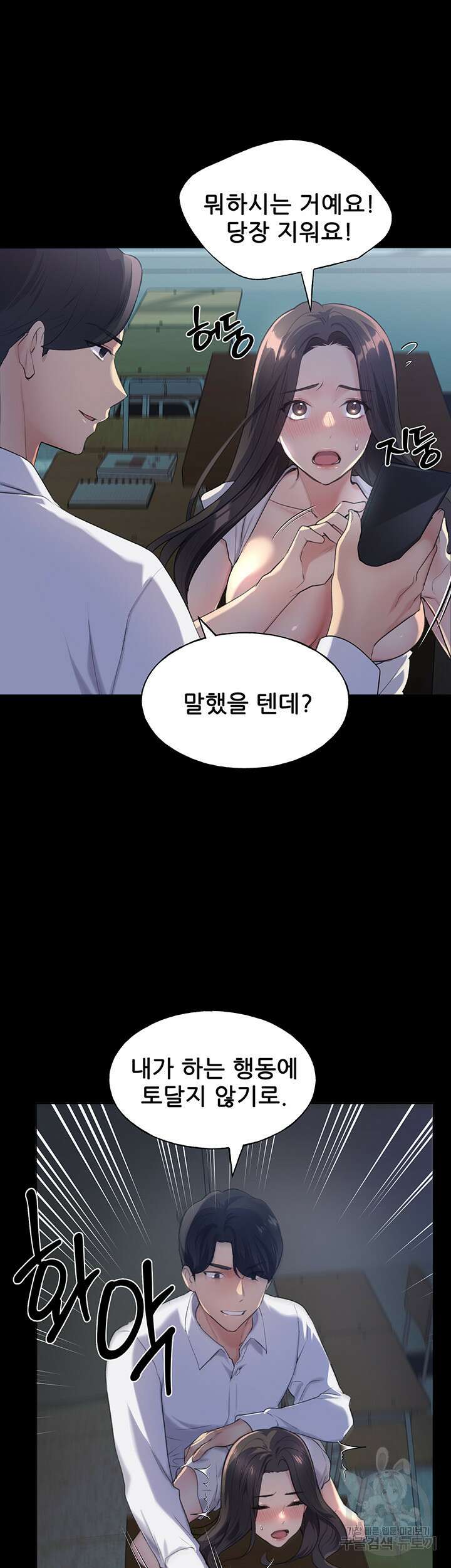 나의 일러레님! 1화 36