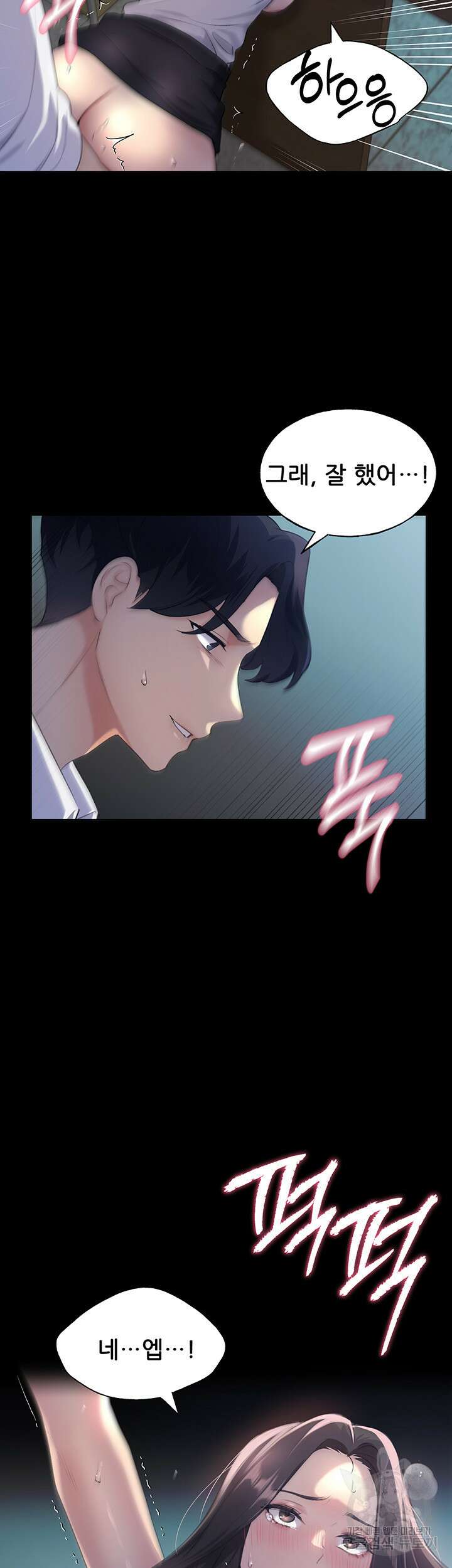 나의 일러레님! 1화 45