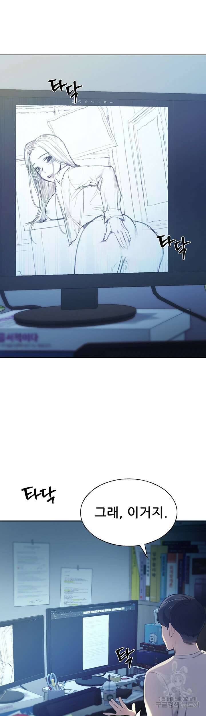 나의 일러레님! 1화 49