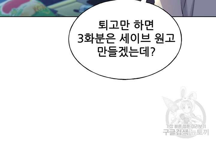 나의 일러레님! 1화 50