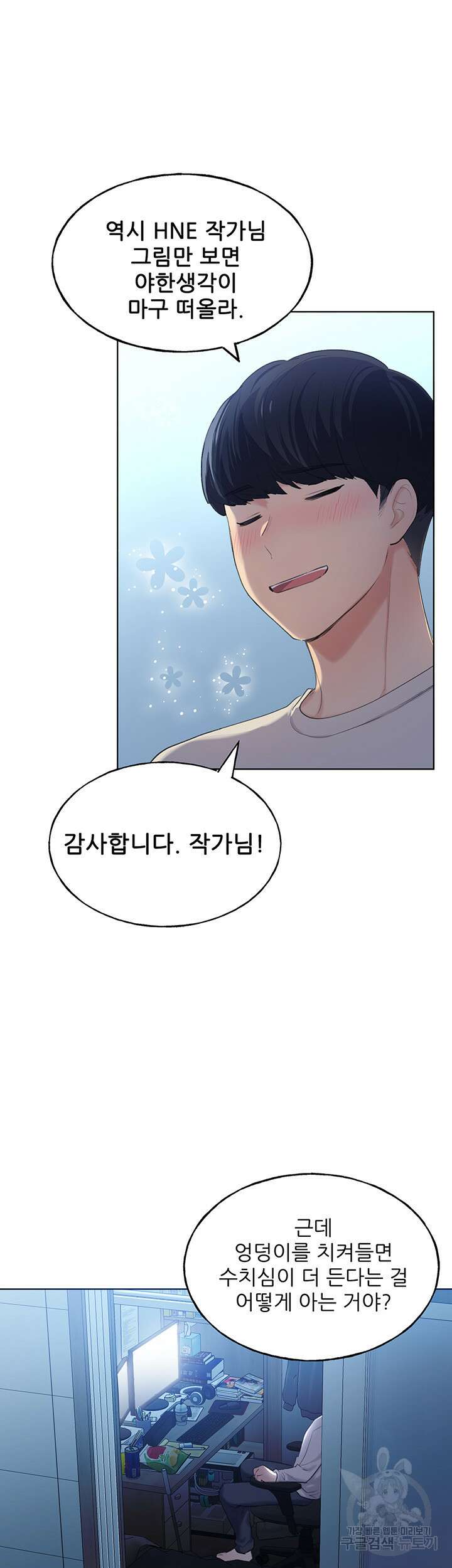 나의 일러레님! 1화 51
