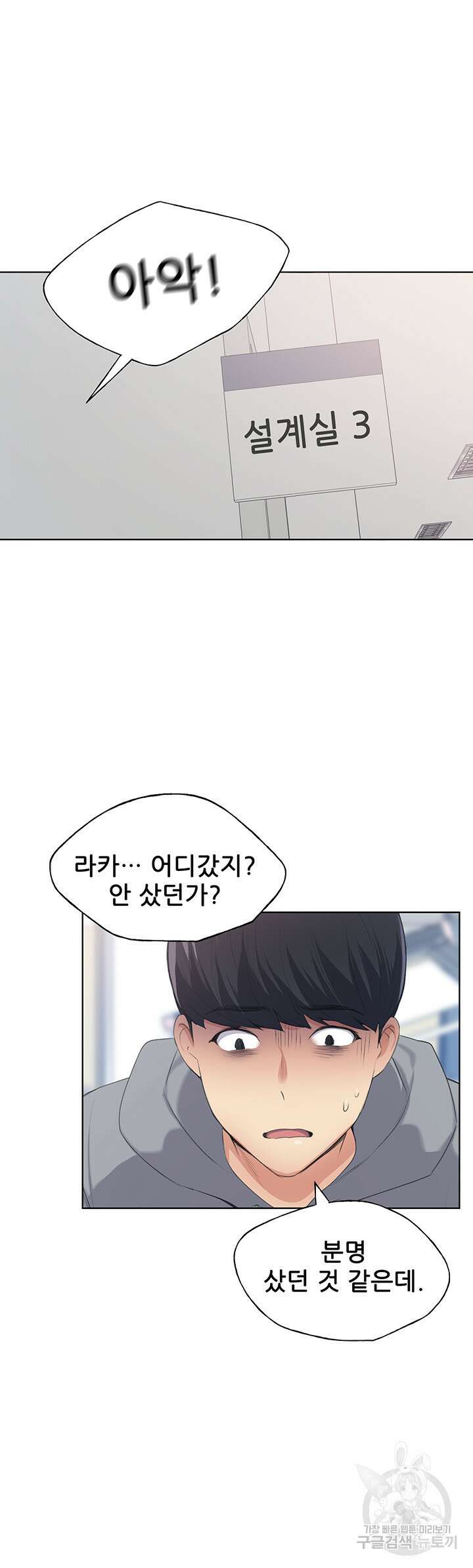 나의 일러레님! 1화 53