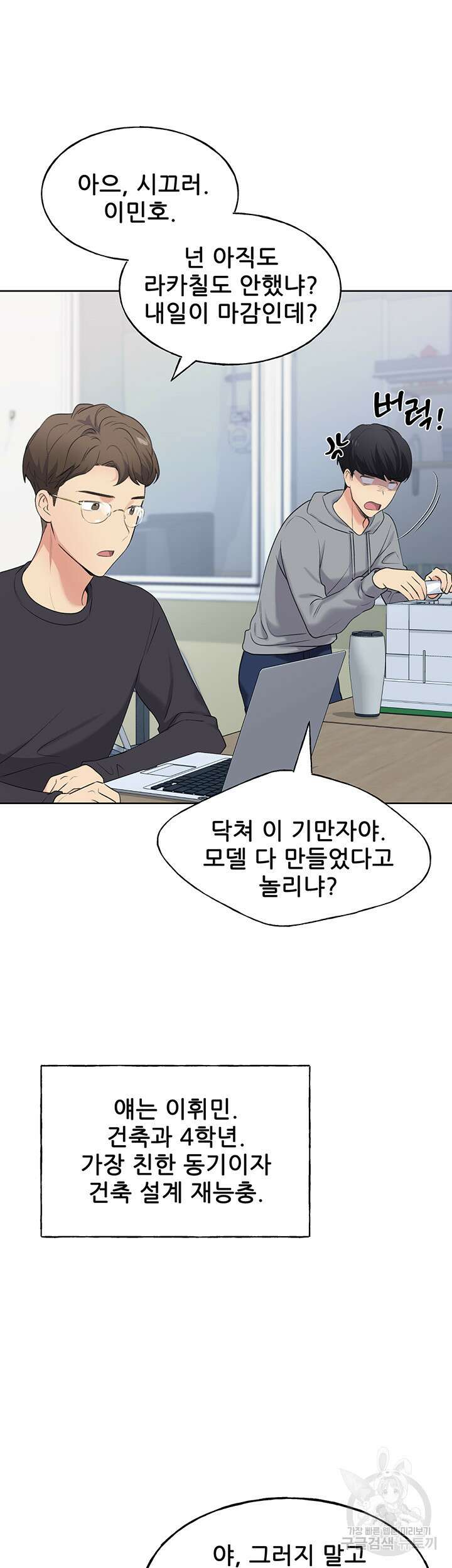 나의 일러레님! 1화 54