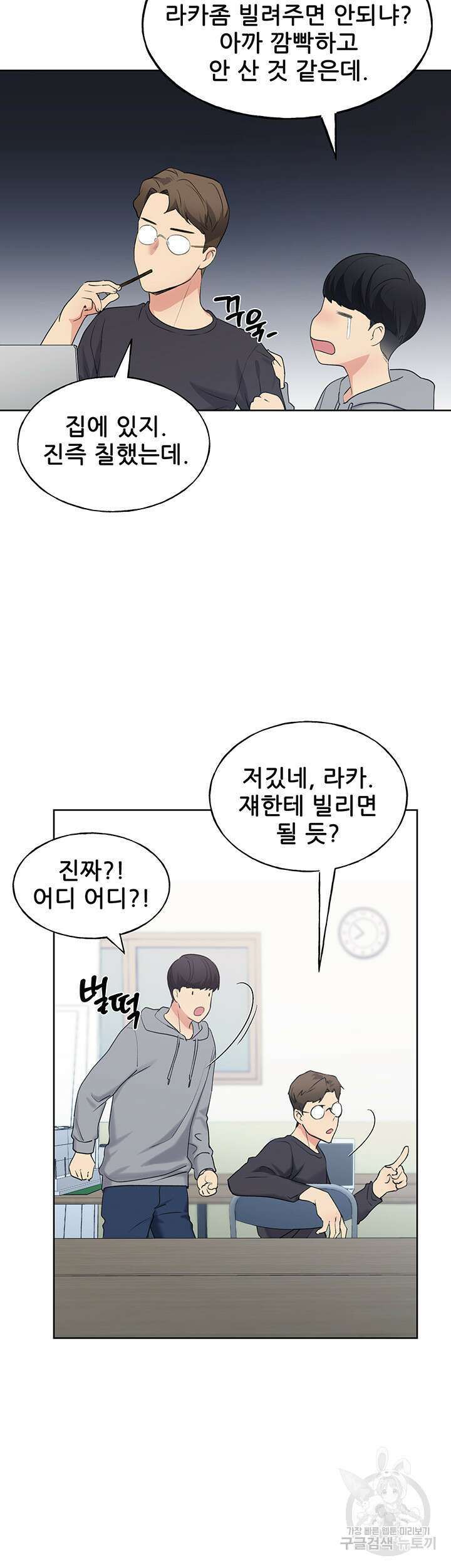 나의 일러레님! 1화 55