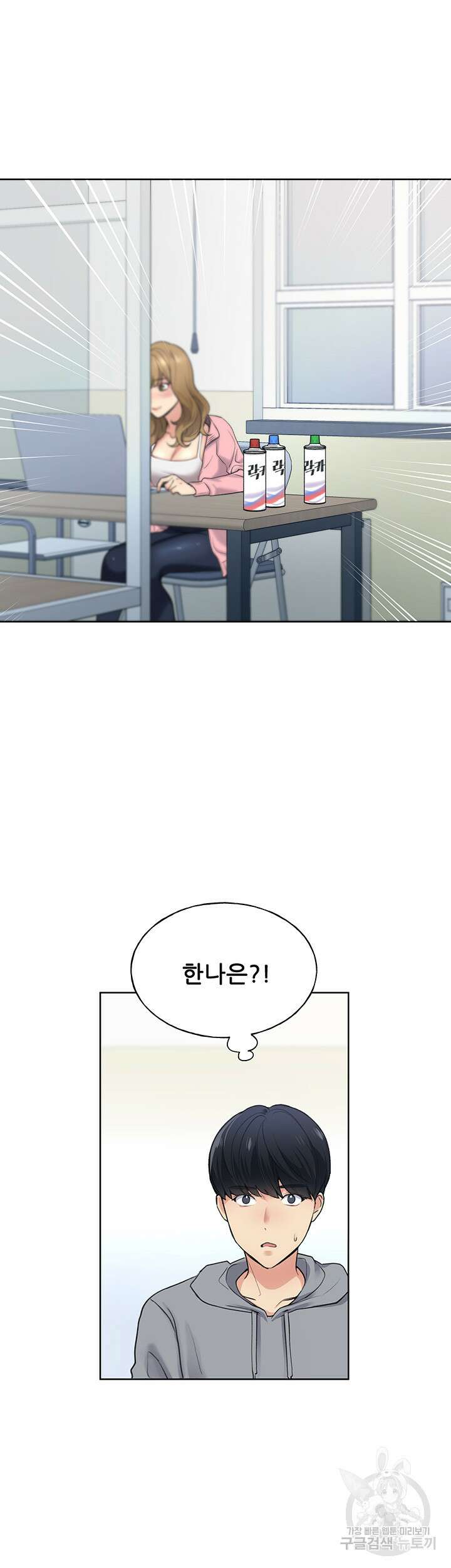 나의 일러레님! 1화 56
