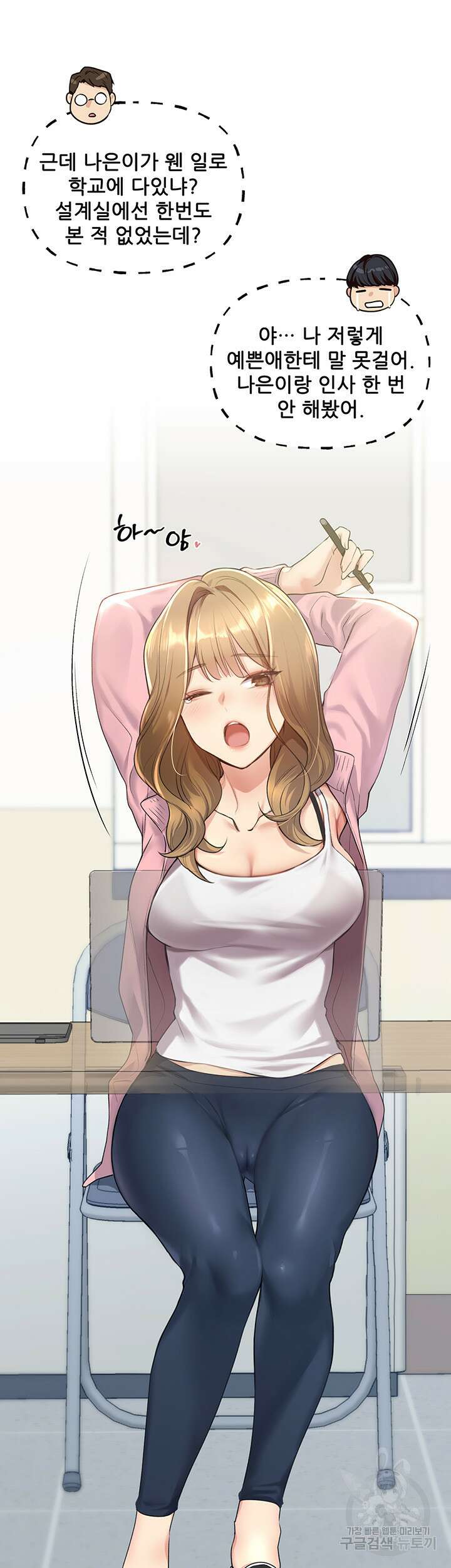 나의 일러레님! 1화 57