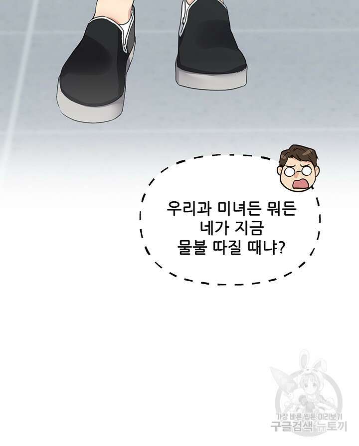 나의 일러레님! 1화 58