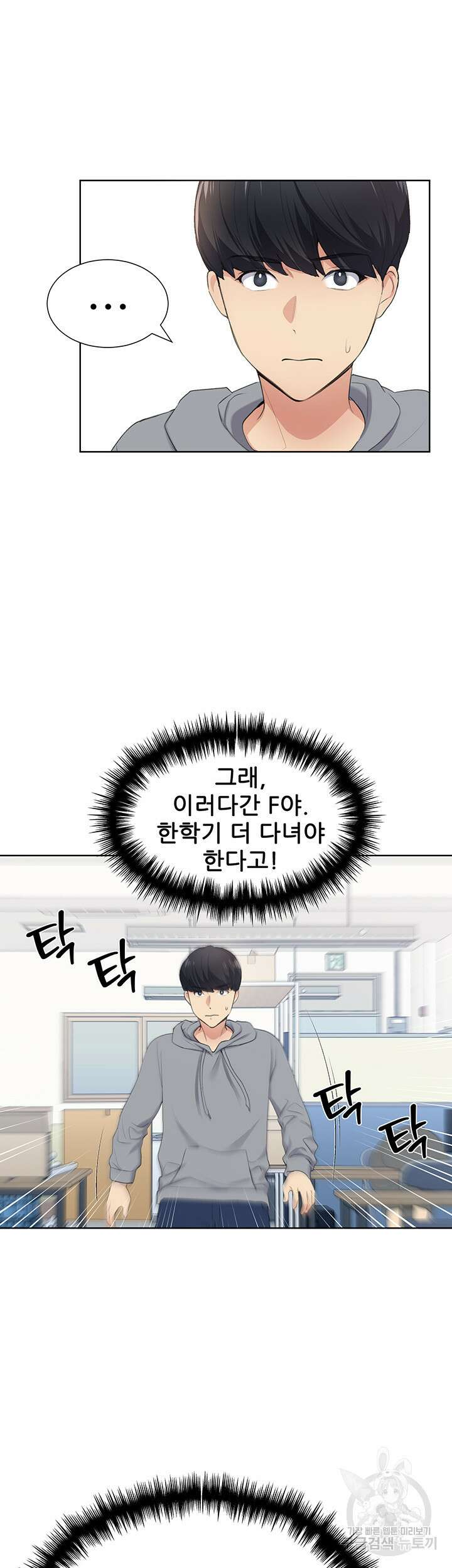 나의 일러레님! 1화 59