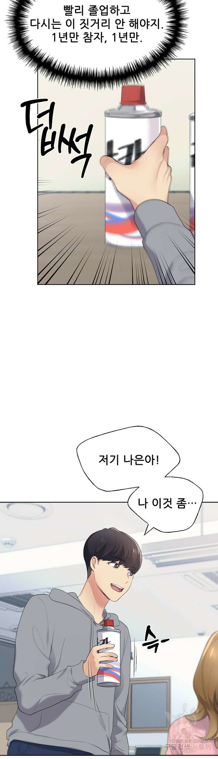 나의 일러레님! 1화 60