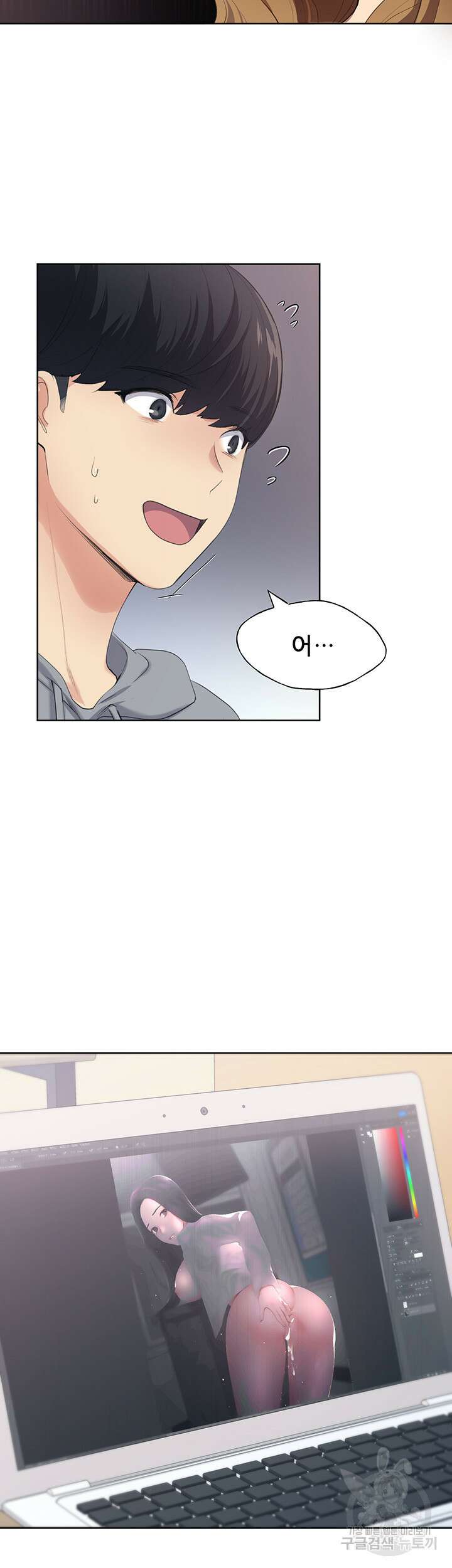 나의 일러레님! 1화 62