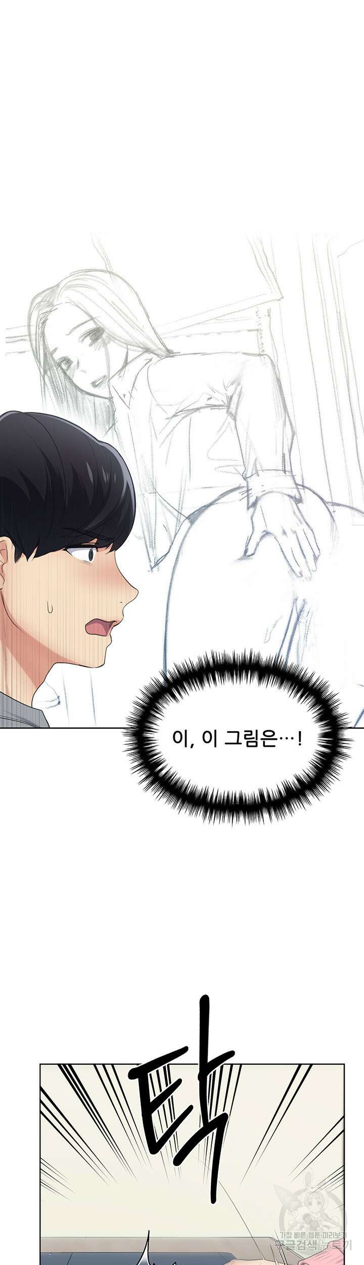 나의 일러레님! 1화 64