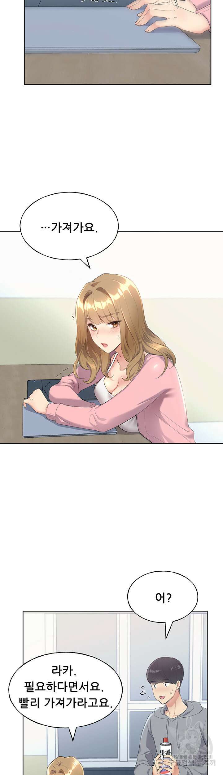 나의 일러레님! 1화 65