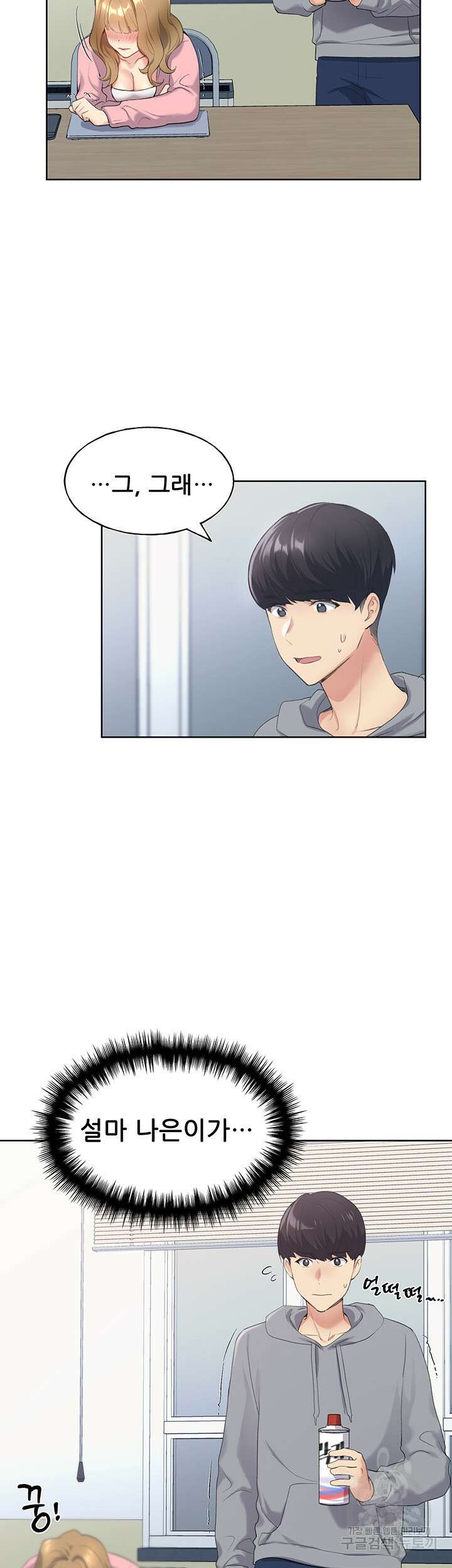 나의 일러레님! 1화 66