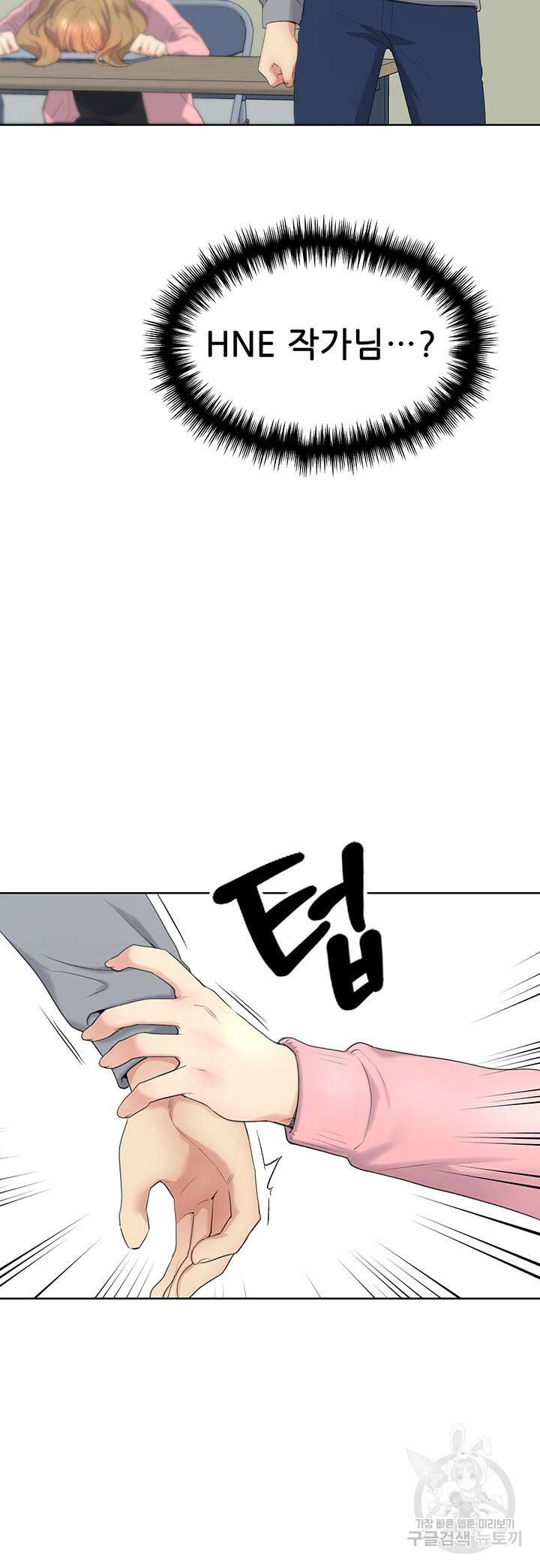 나의 일러레님! 1화 67