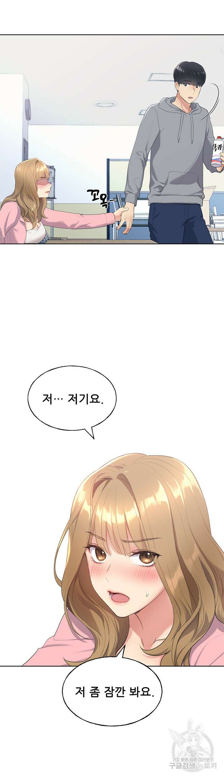 나의 일러레님! 1화 68