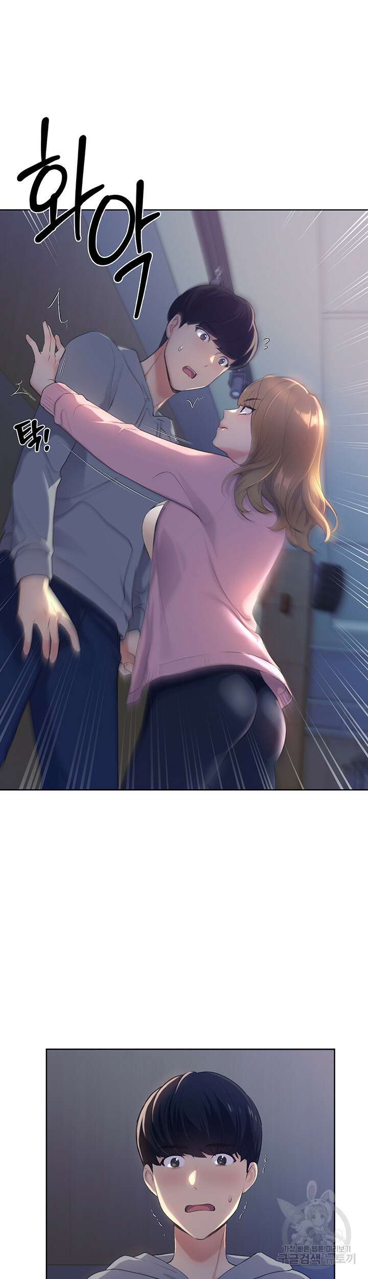나의 일러레님! 1화 70