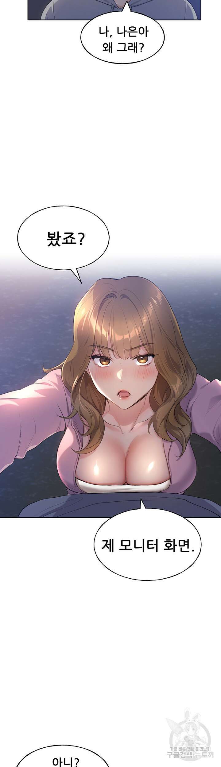 나의 일러레님! 1화 71