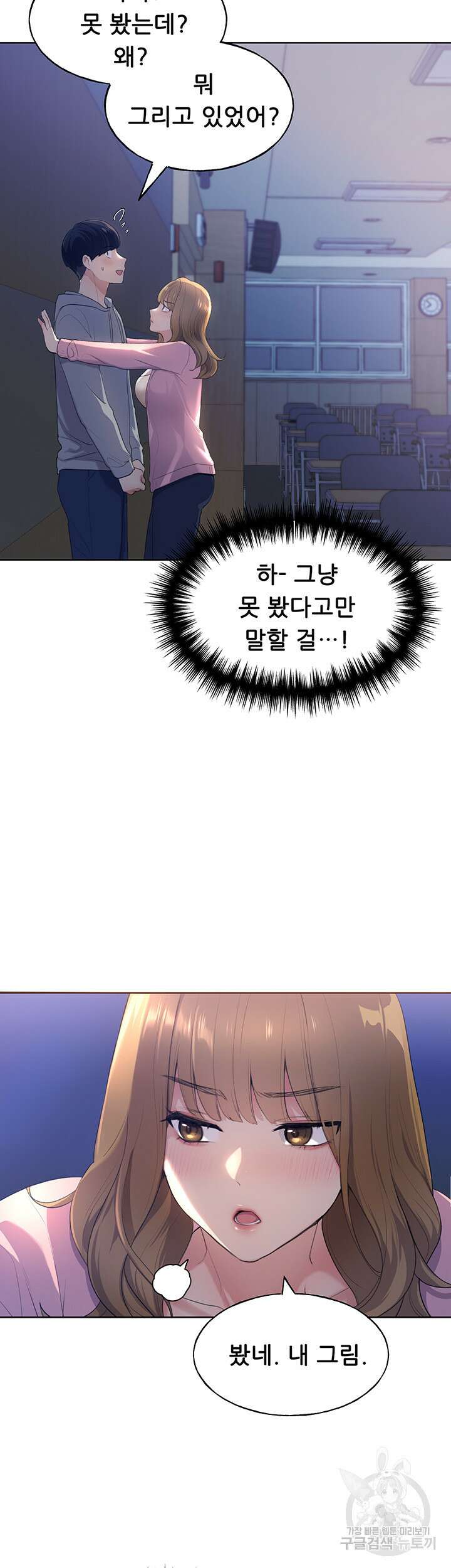 나의 일러레님! 1화 72