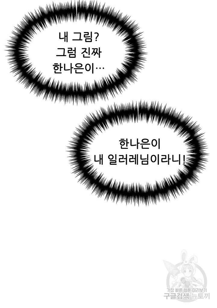 나의 일러레님! 1화 73