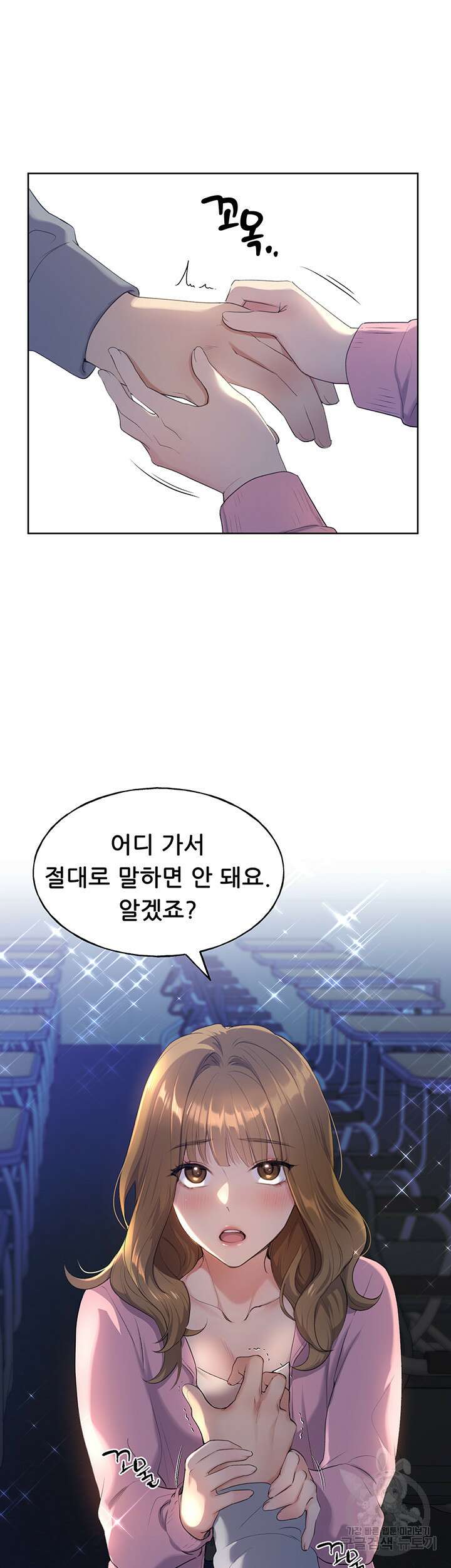 나의 일러레님! 1화 74