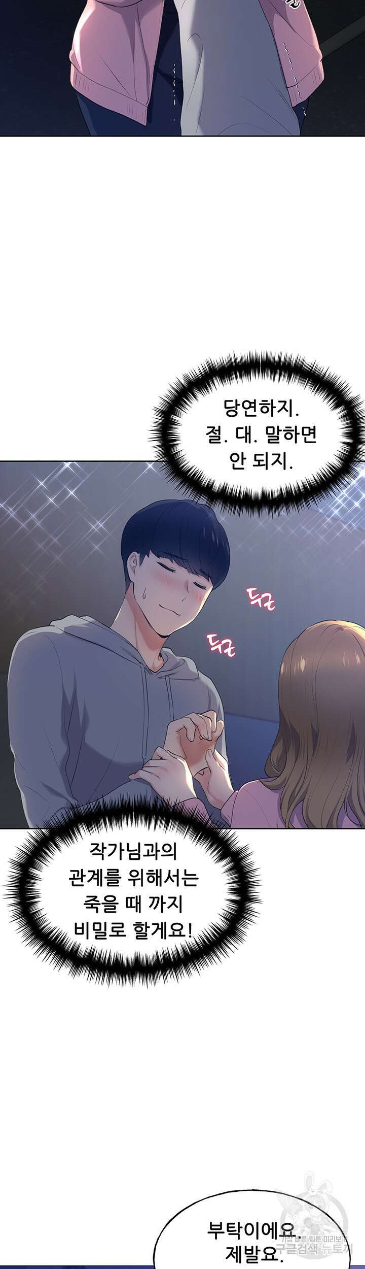 나의 일러레님! 1화 75