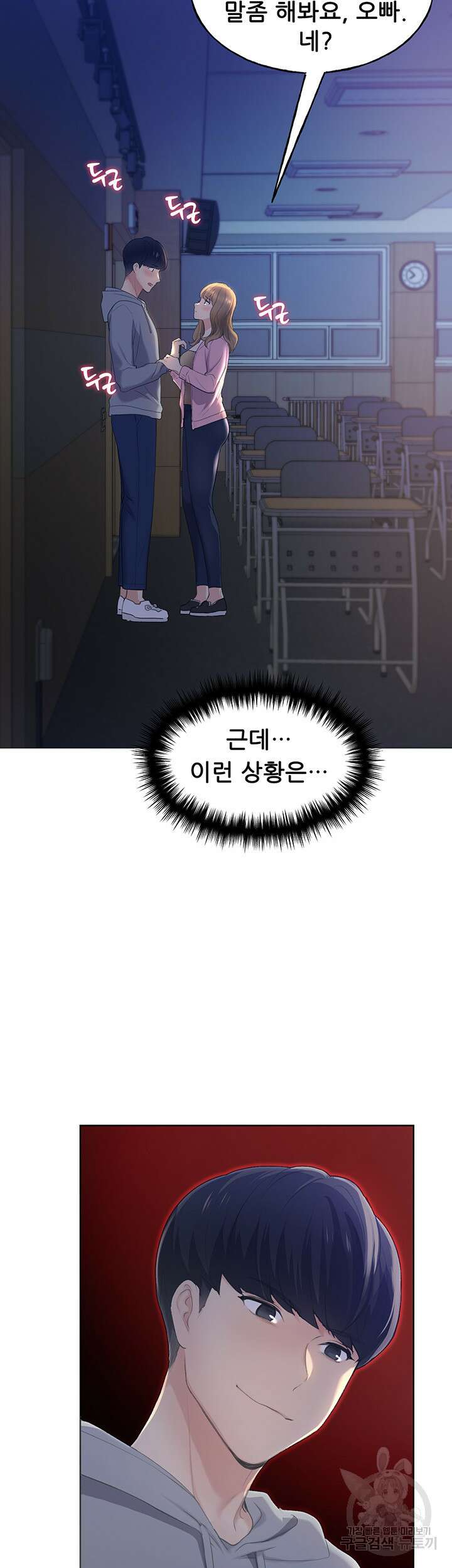 나의 일러레님! 1화 76