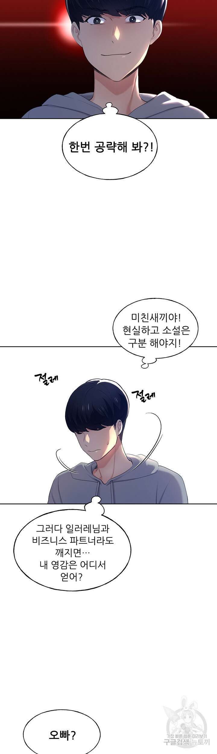 나의 일러레님! 1화 78