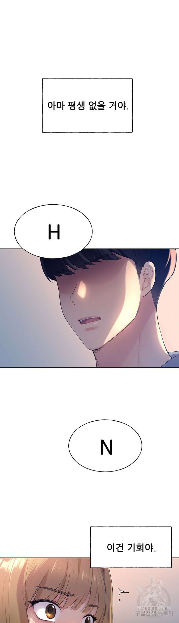 나의 일러레님! 1화 80