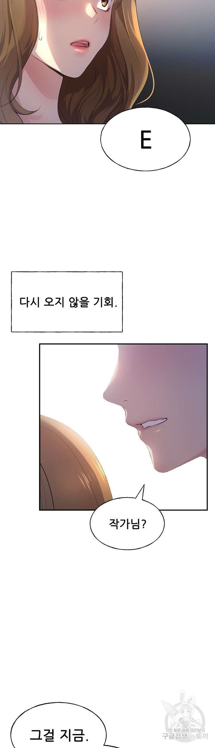 나의 일러레님! 1화 81