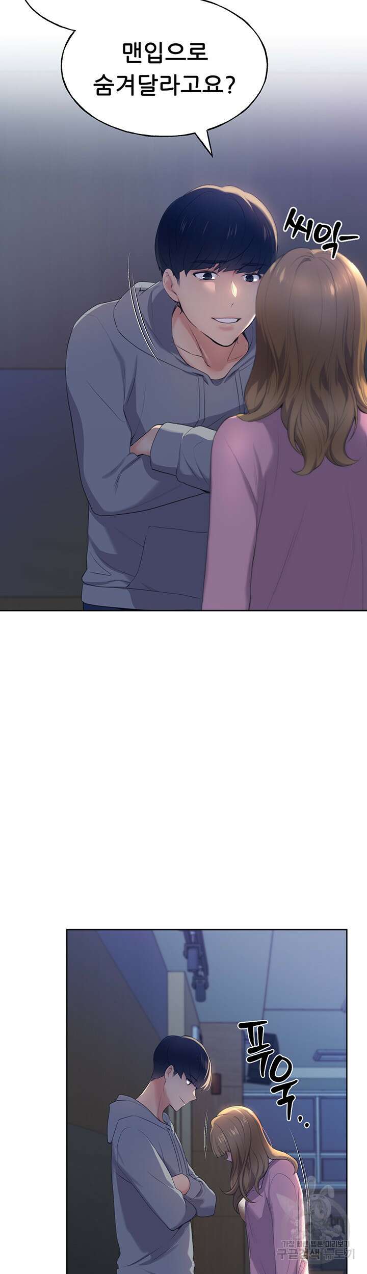 나의 일러레님! 1화 82