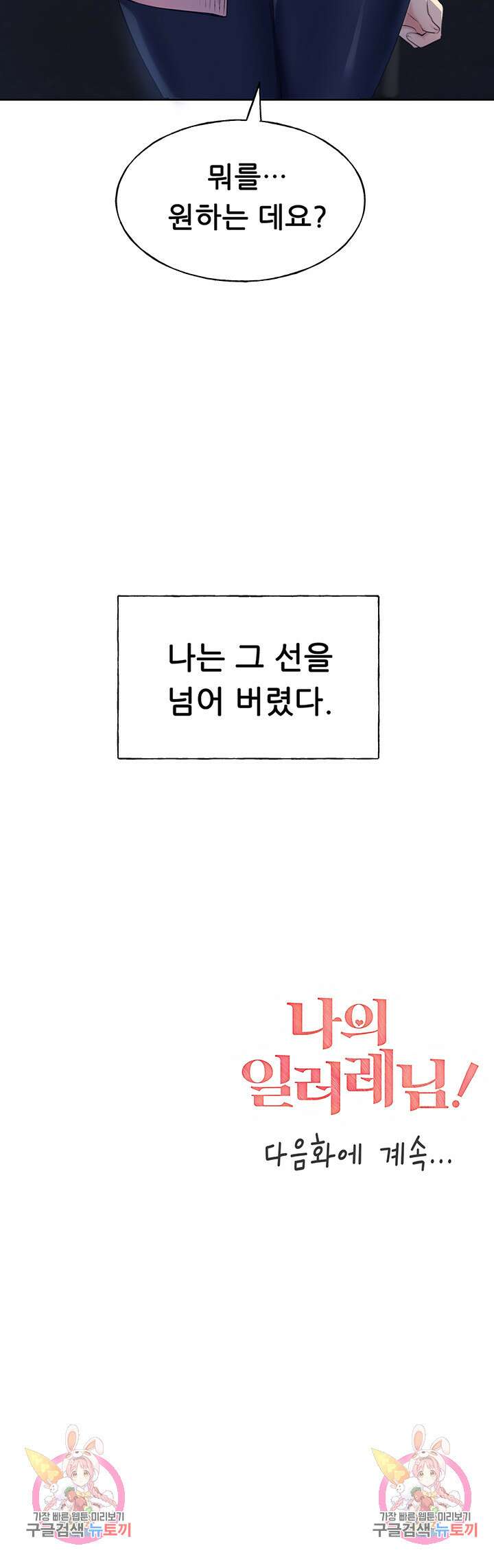 나의 일러레님! 1화 84
