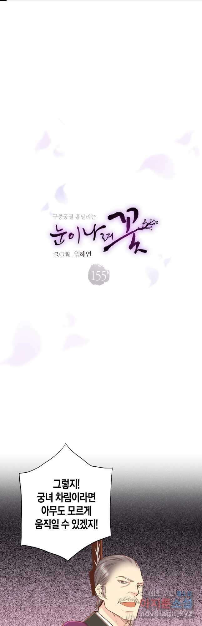 155. 눈이 나려 꽃 78화 (1) 1