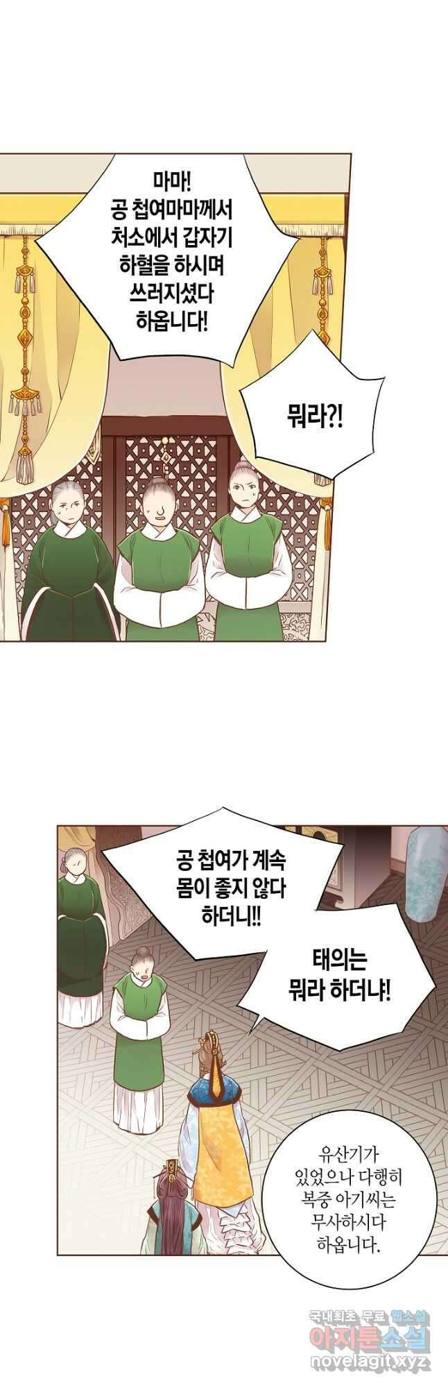 165. 눈이 나려 꽃 83화 (1) 5
