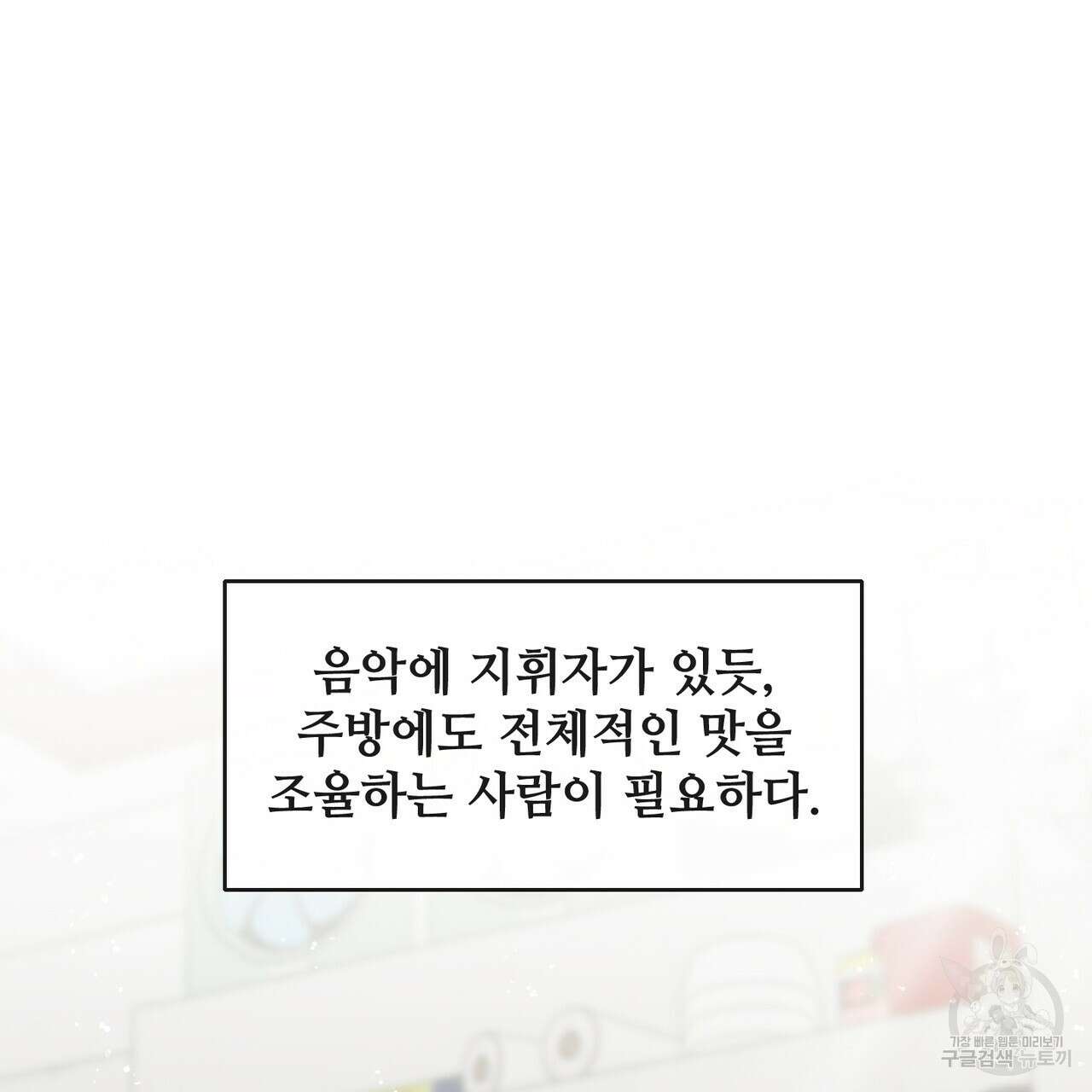 100년 묵은 탑셰프 11화 3