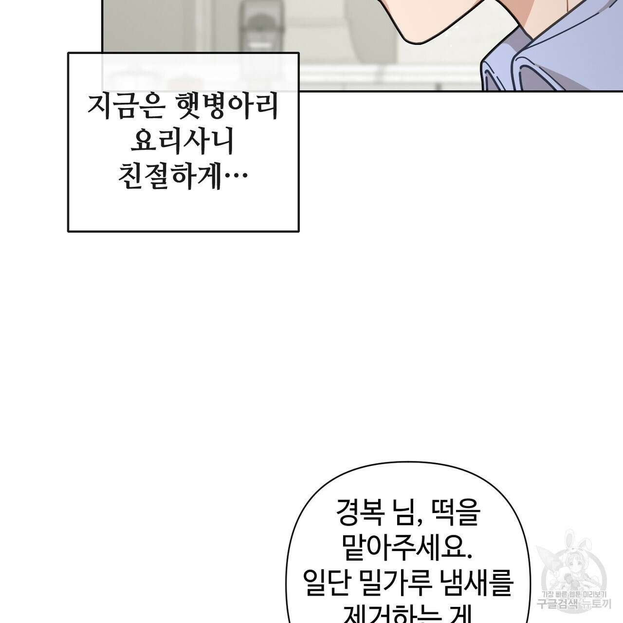 100년 묵은 탑셰프 11화 8