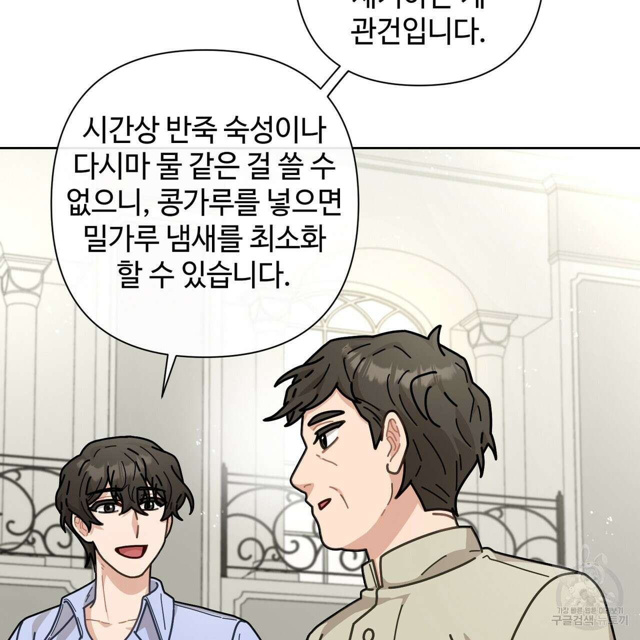 100년 묵은 탑셰프 11화 9