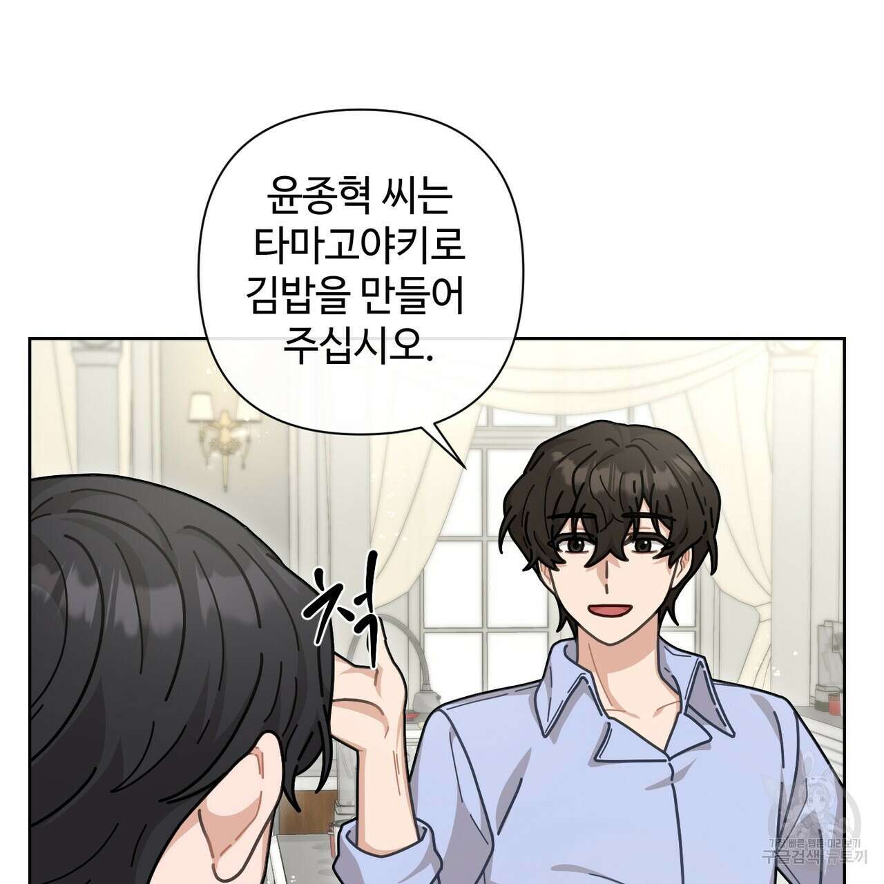 100년 묵은 탑셰프 11화 11