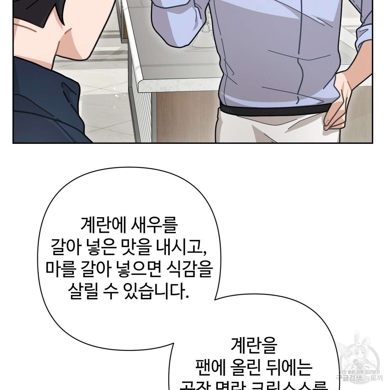 100년 묵은 탑셰프 11화 12